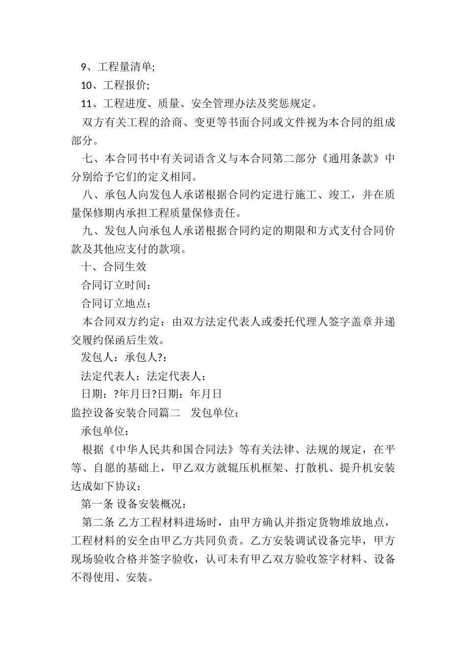 2024年监控设备安装合同_第2页