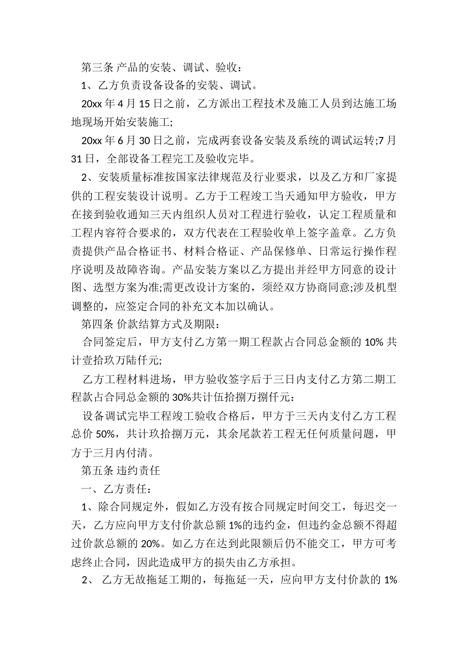 2024年监控设备安装合同_第3页