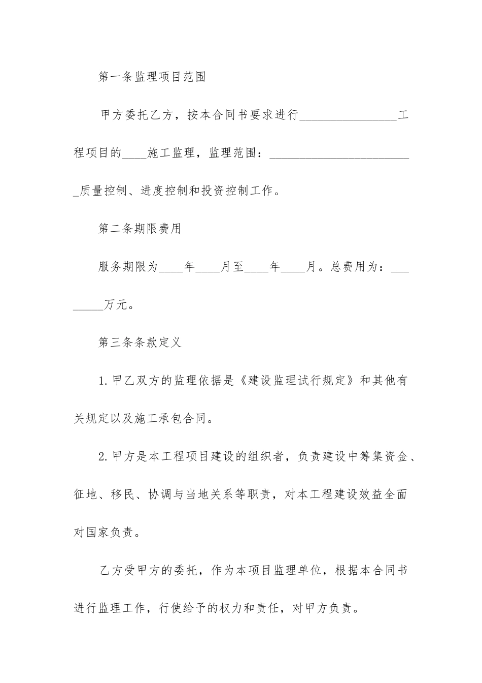 2024年监理委托合同_第2页