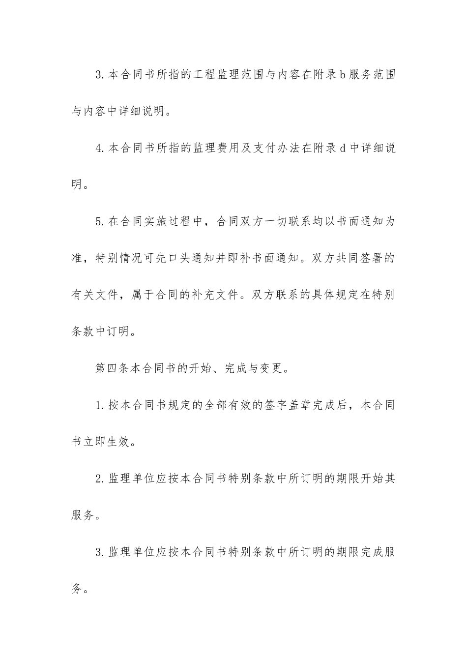 2024年监理委托合同_第3页