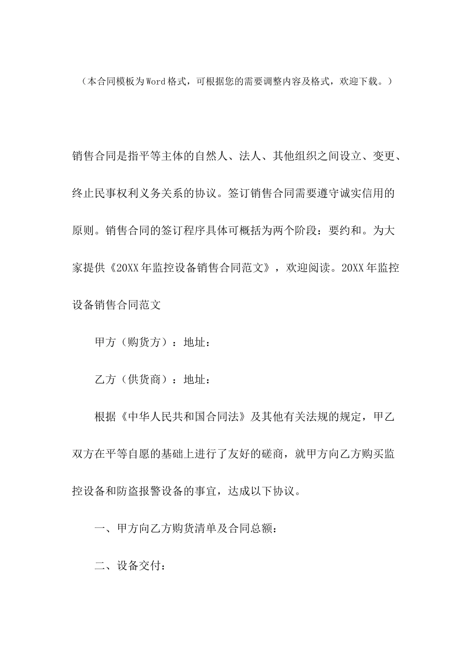 2024年监控设备销售合同范文_第2页