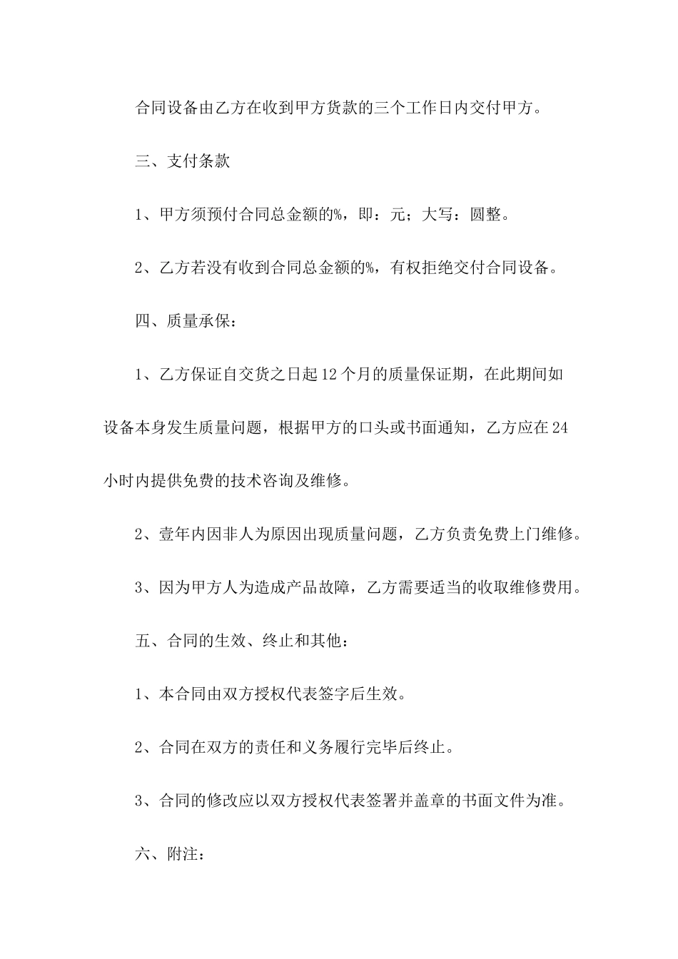 2024年监控设备销售合同范文_第3页