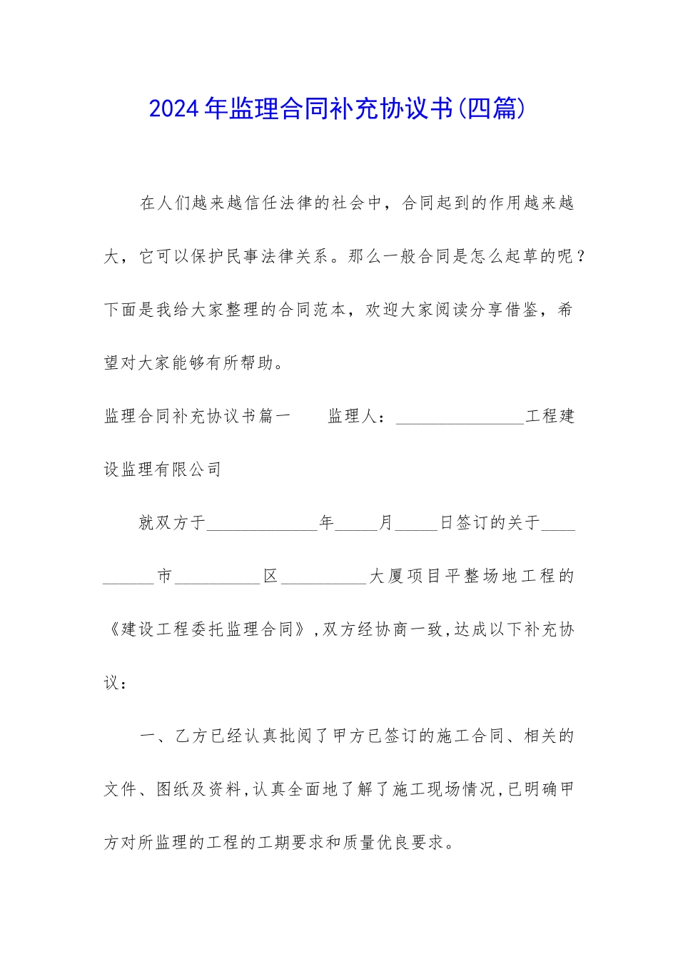 2024年监理合同补充协议书_第1页