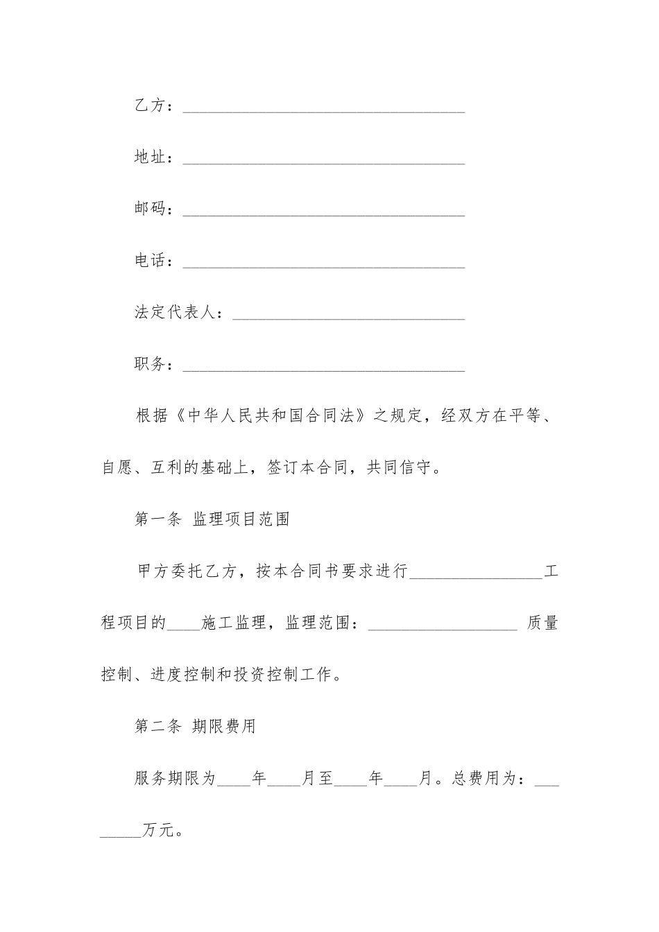 2024年监理委托合同精选14篇_第2页