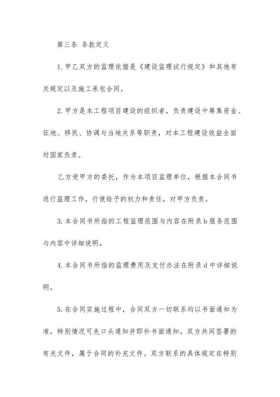 2024年监理委托合同精选14篇_第3页