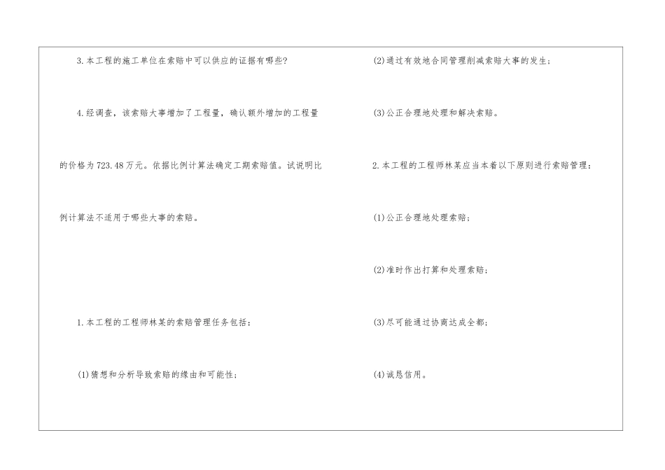 2024年监理工程师《案例分析》基础练习题及答案解析_第2页