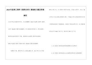 2024年监理工程师《案例分析》基础练习题及答案解析