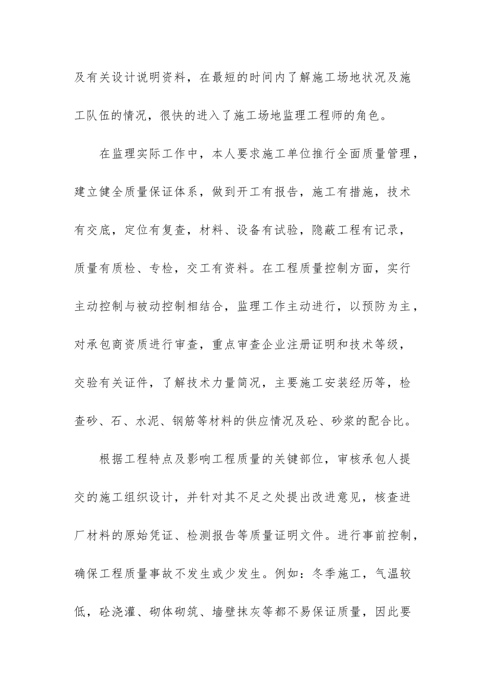 2024年监理工程师年终工作总结3篇-专业监理工程师工作总结_第2页