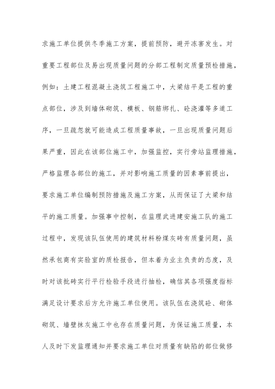 2024年监理工程师年终工作总结3篇-专业监理工程师工作总结_第3页