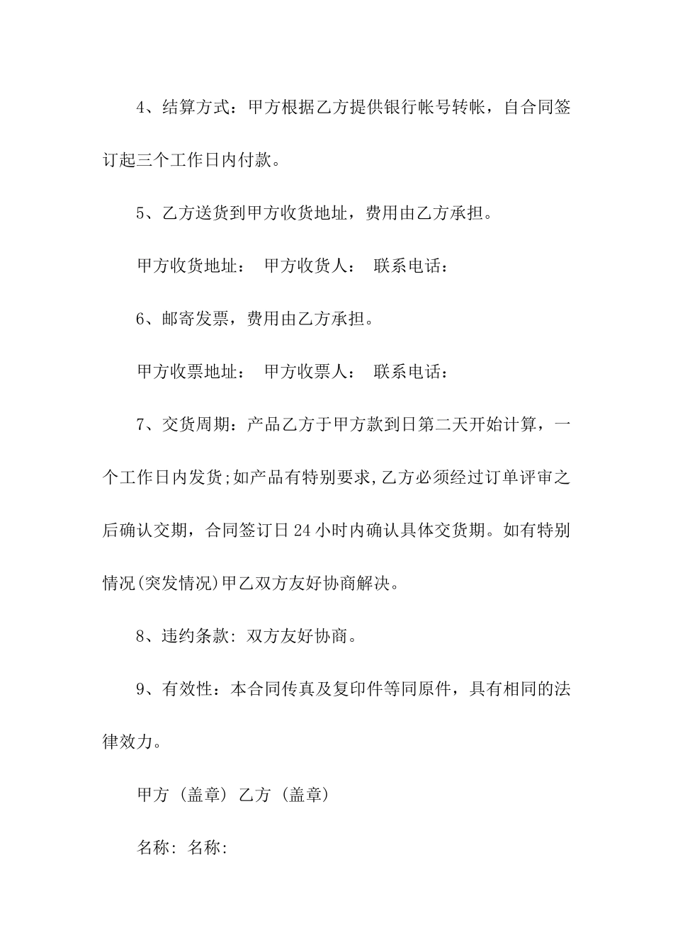 2024年监控购销合同-_第2页