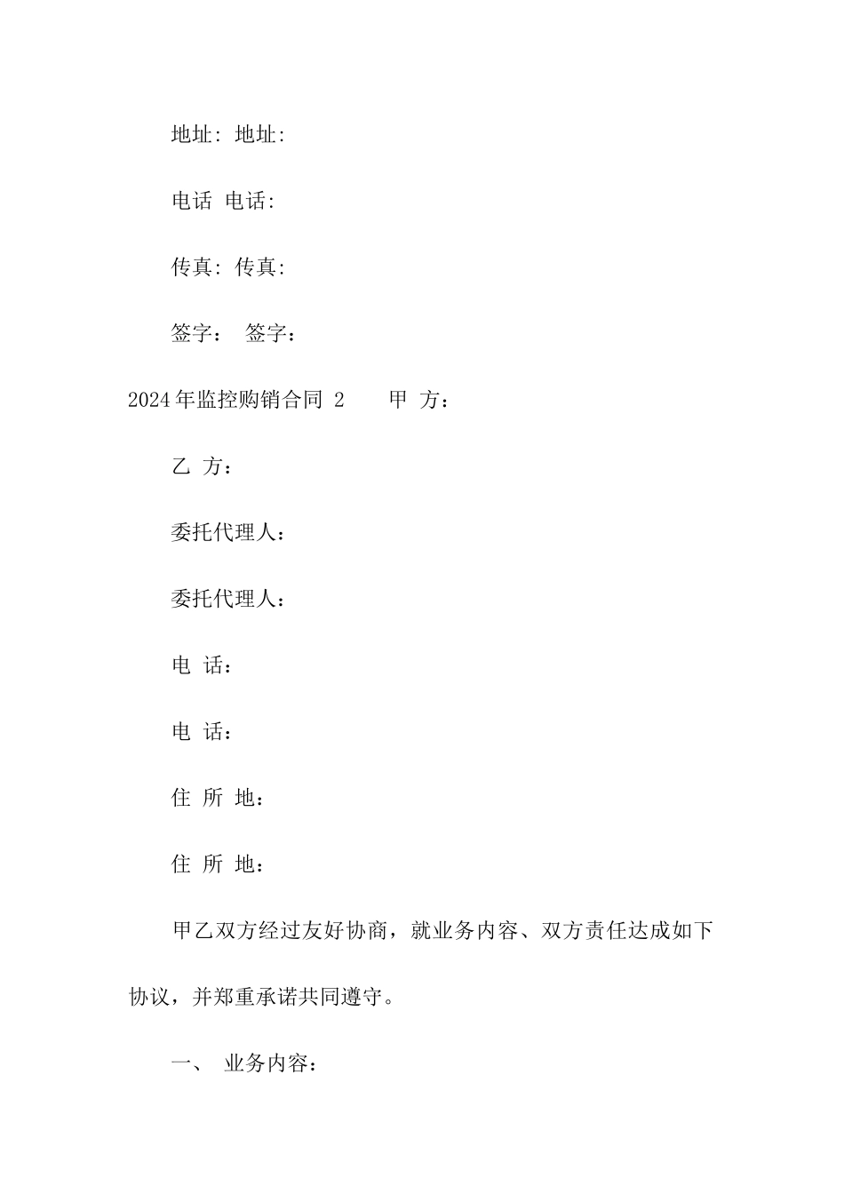 2024年监控购销合同-_第3页