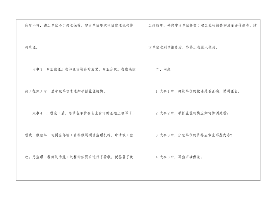 2024年监理工程师考试《案例分析》强化习题及答案解析_第2页