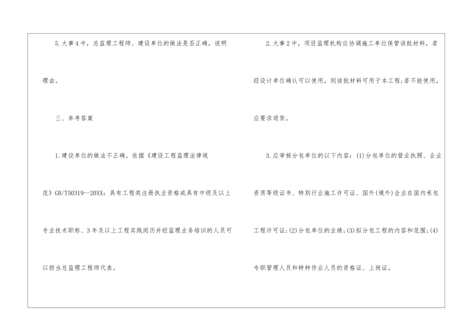 2024年监理工程师考试《案例分析》强化习题及答案解析_第3页