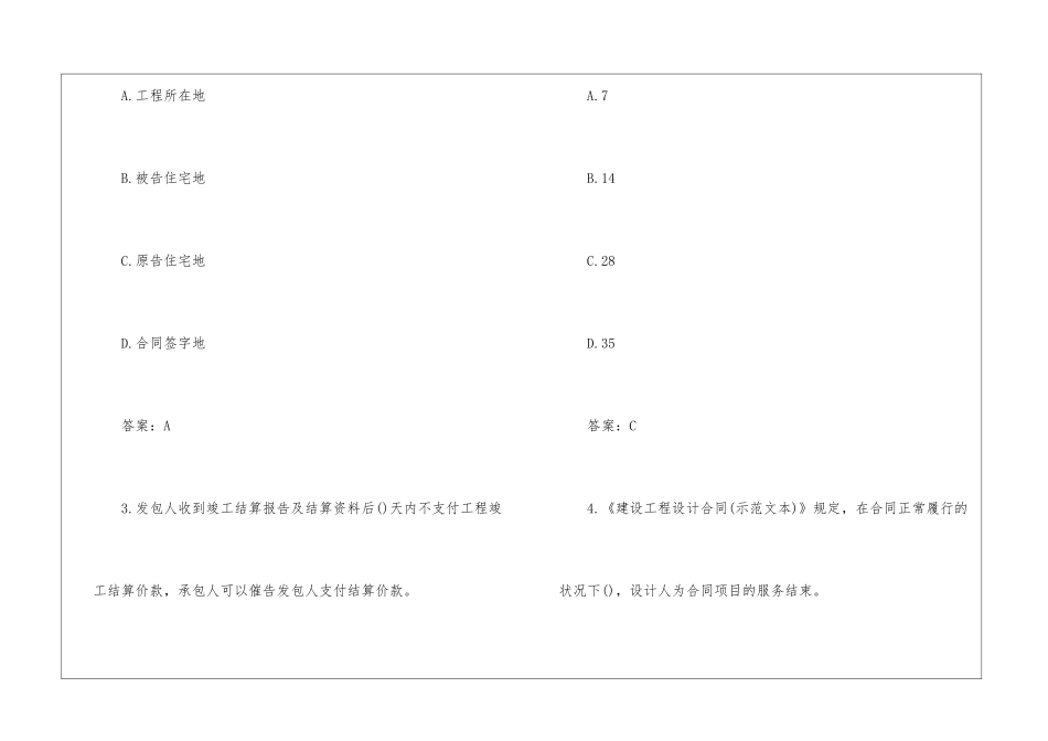 2024年监理工程师考试《合同管理》基础自测题及答案_第2页