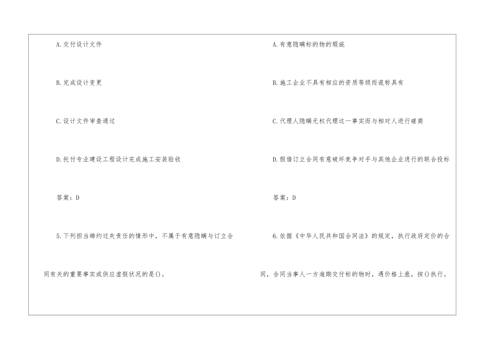 2024年监理工程师考试《合同管理》基础自测题及答案_第3页