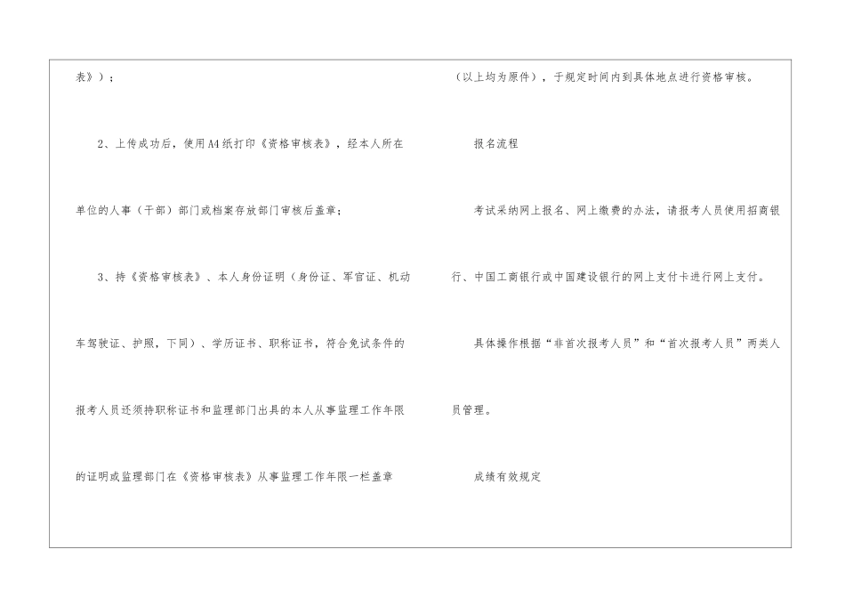 2024年监理工程师报考条件_第3页