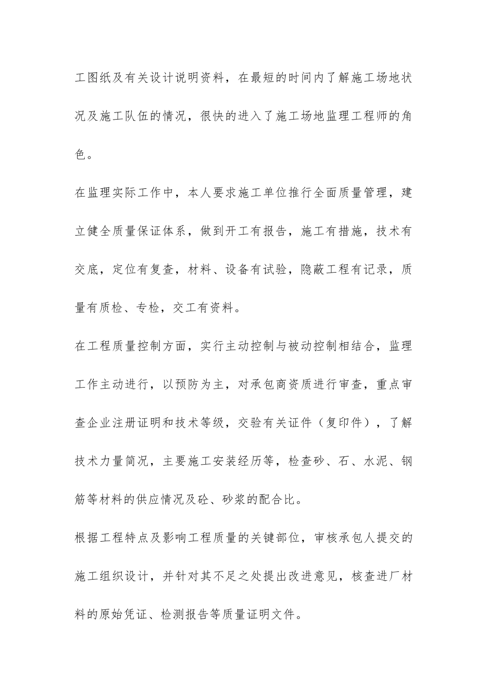 2024年监理工作个人总结-_第2页