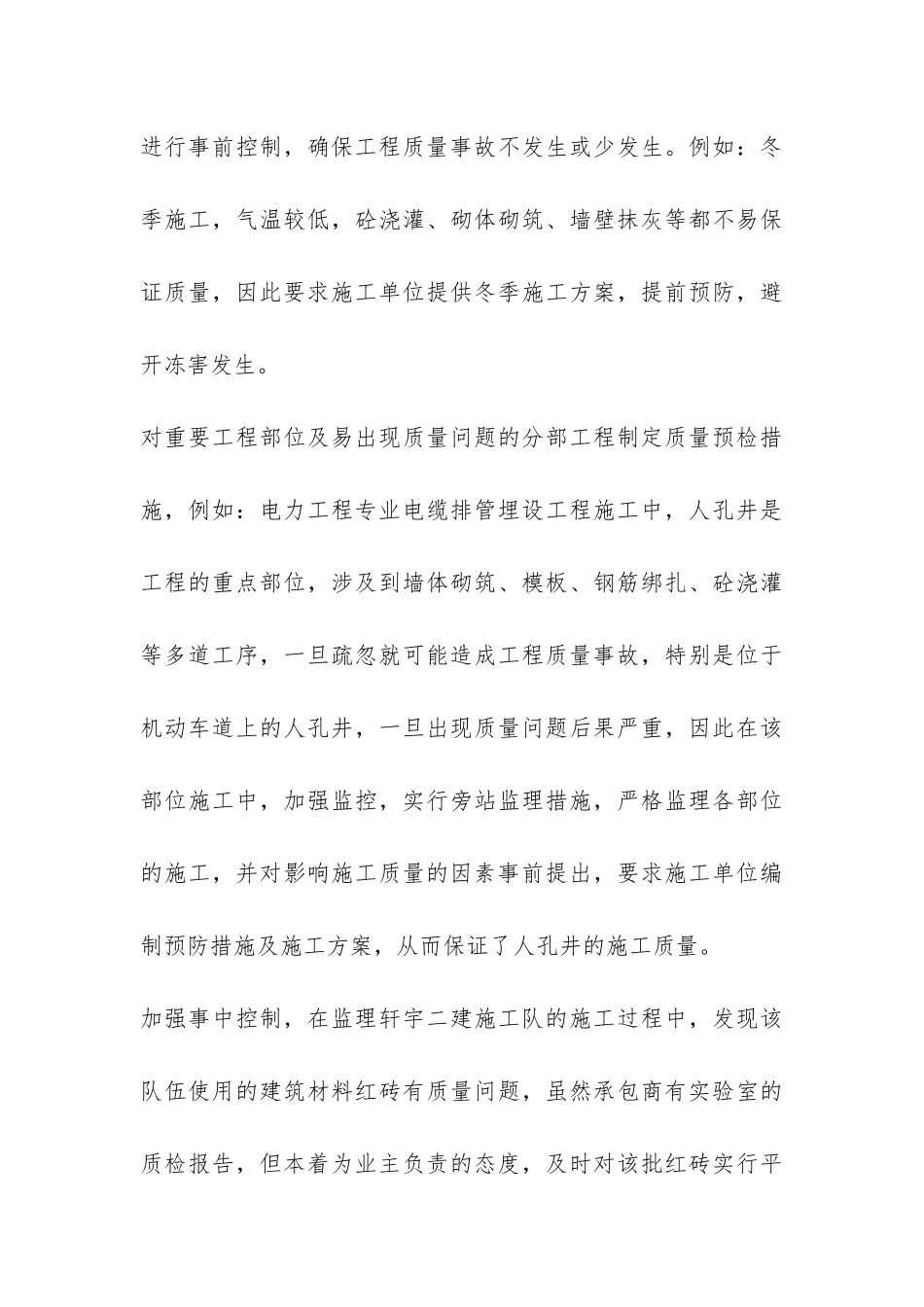2024年监理工作个人总结-_第3页