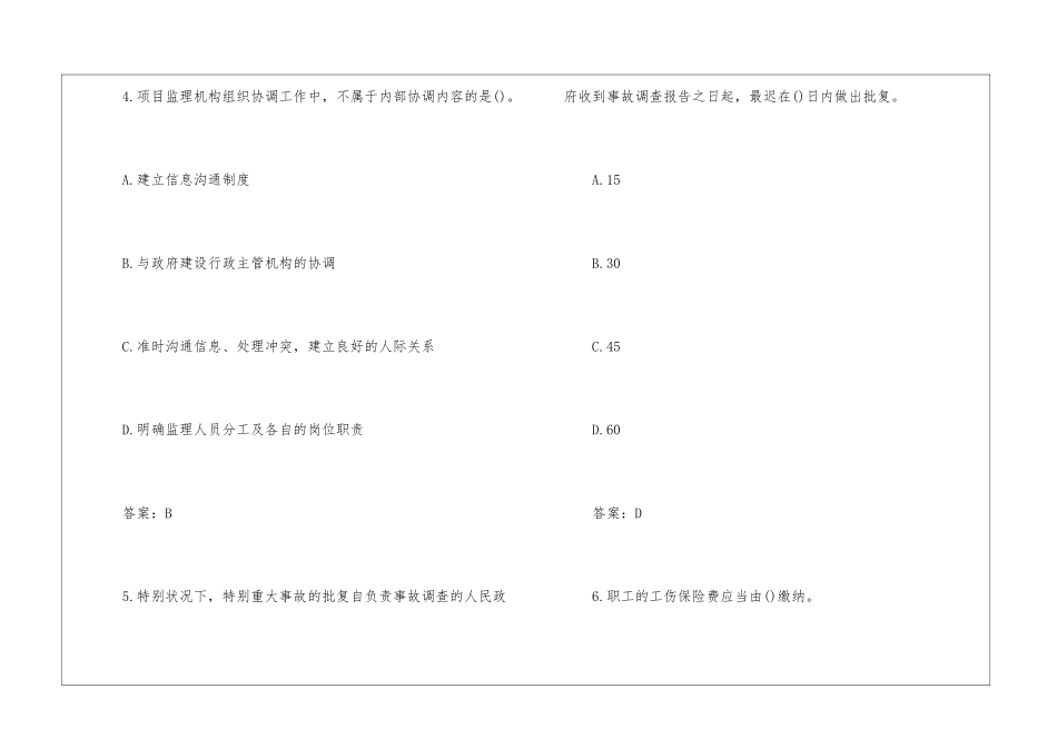 2024年监理工程师《理论与法规》基础提升练习及答案_第3页