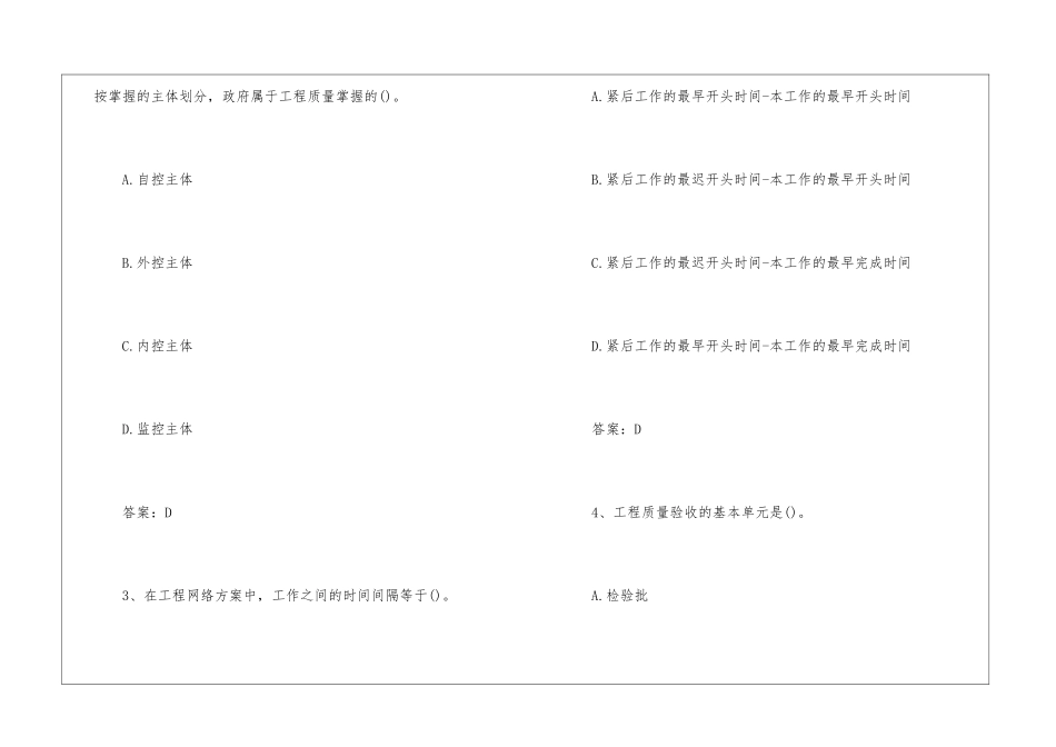 2024年监理工程师《三控》专项提升训练题及参考答案_第2页