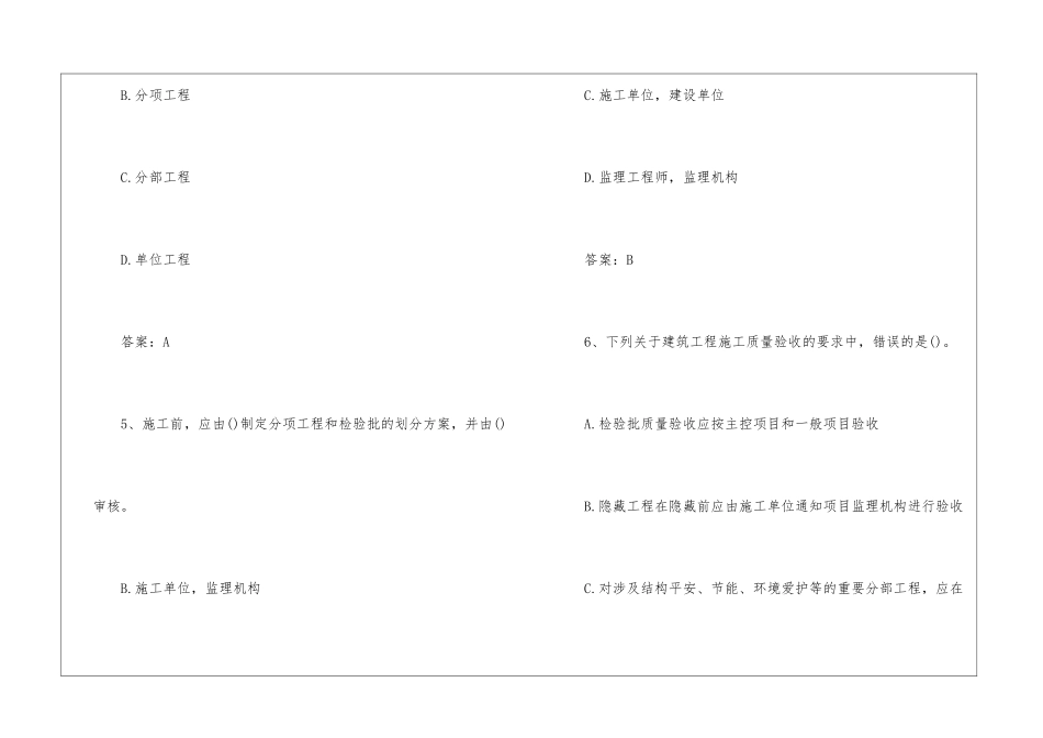 2024年监理工程师《三控》专项提升训练题及参考答案_第3页