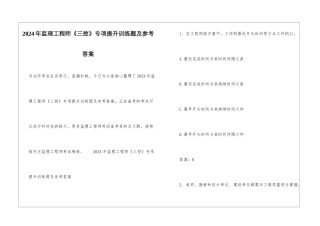 2024年监理工程师《三控》专项提升训练题及参考答案