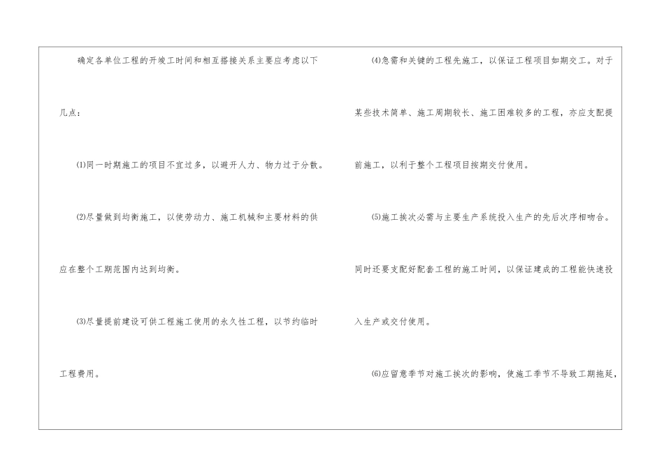 2024年监理工程师考试《进度控制》考前强化考点解析_第3页