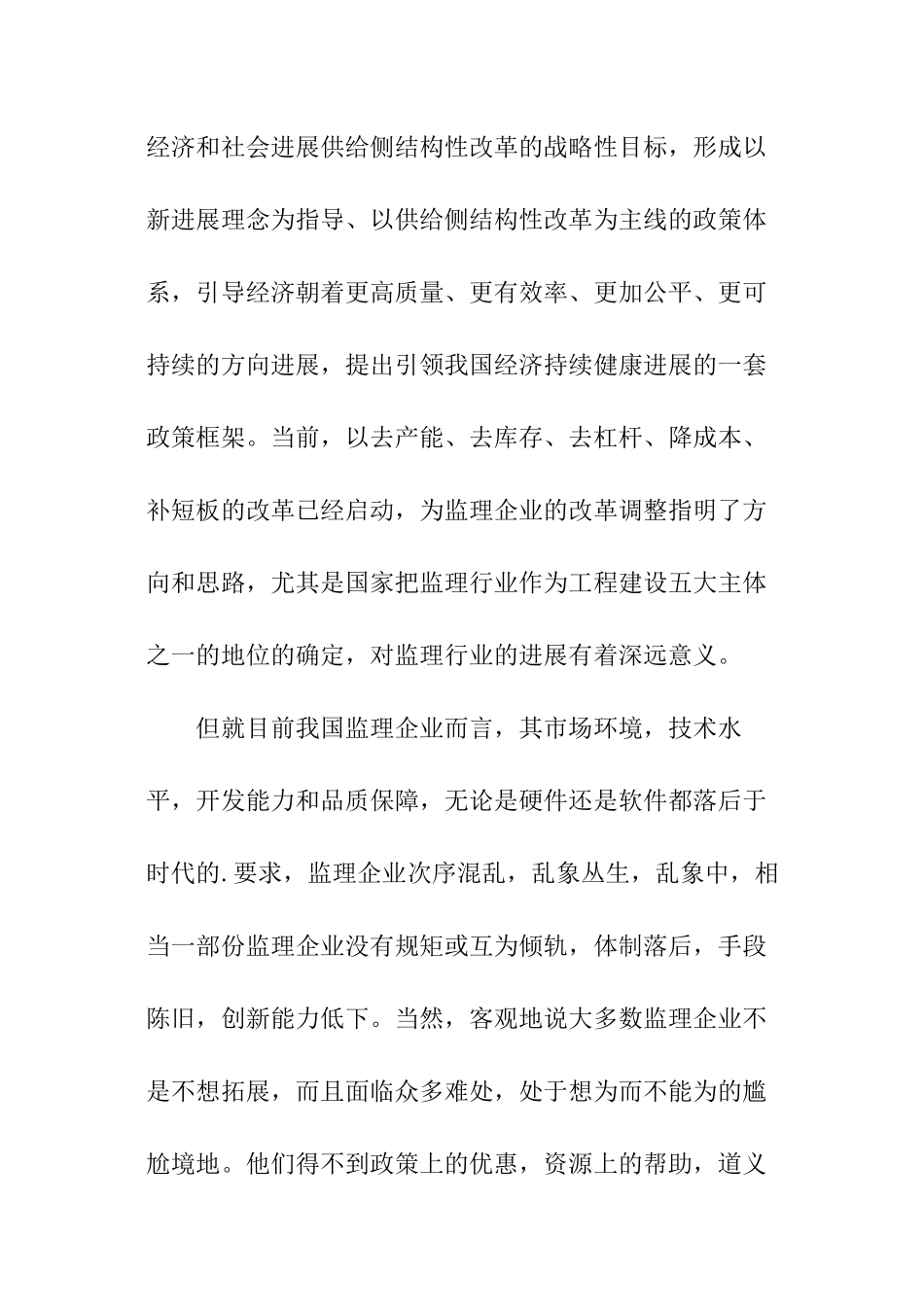 2024年监理工程师考试难度解读_第2页