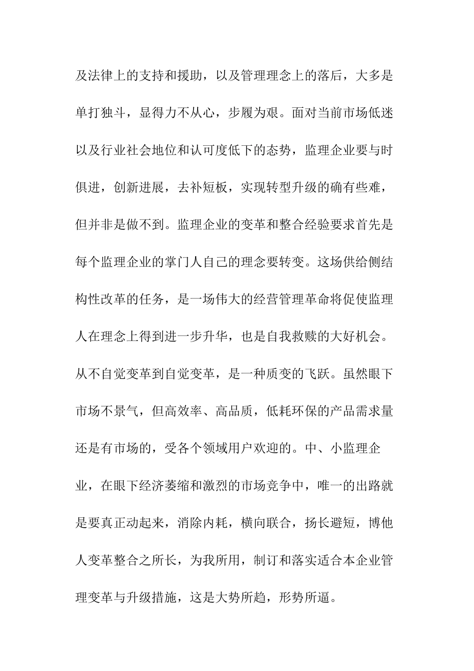 2024年监理工程师考试难度解读_第3页