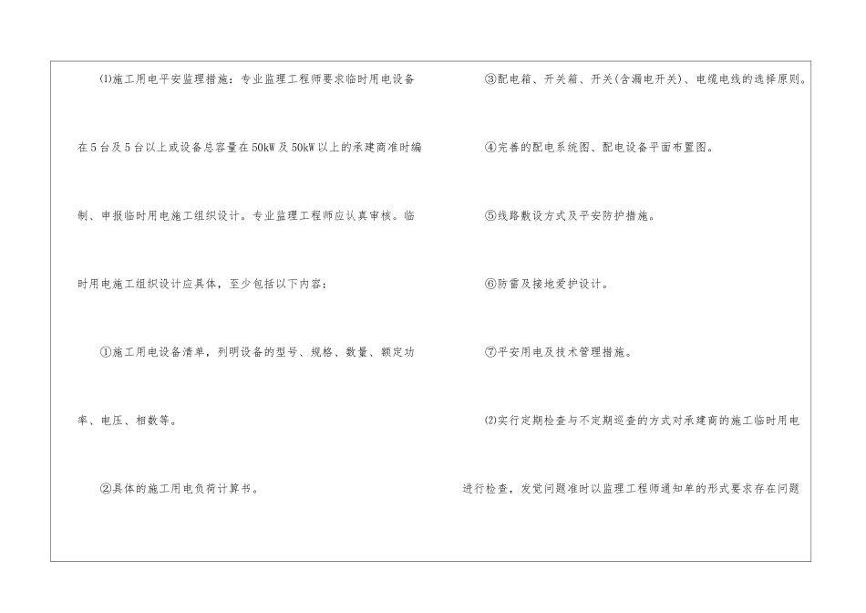 2024年监理工程师考试必背知识点梳理_第2页