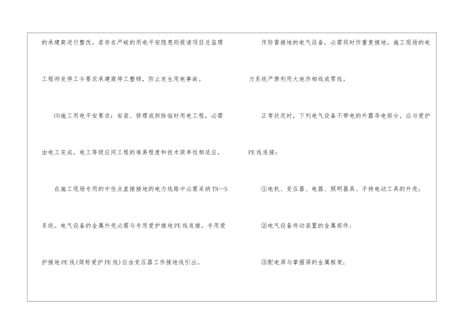 2024年监理工程师考试必背知识点梳理_第3页