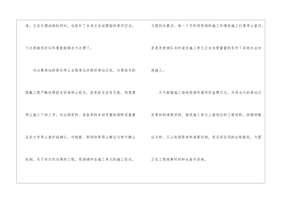 2024年监理年终工作总结参考例文八篇_第3页
