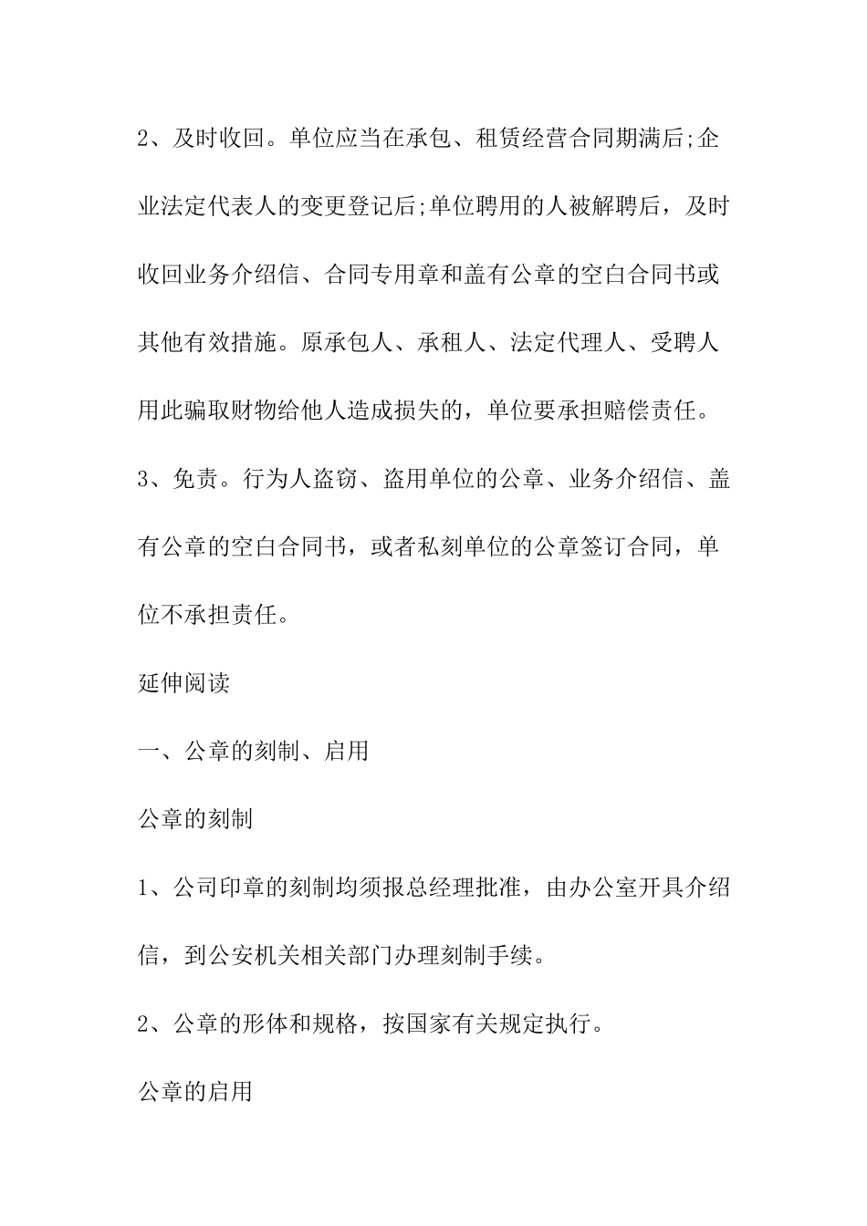 2024年盗用公司公章要承担的责任_第2页