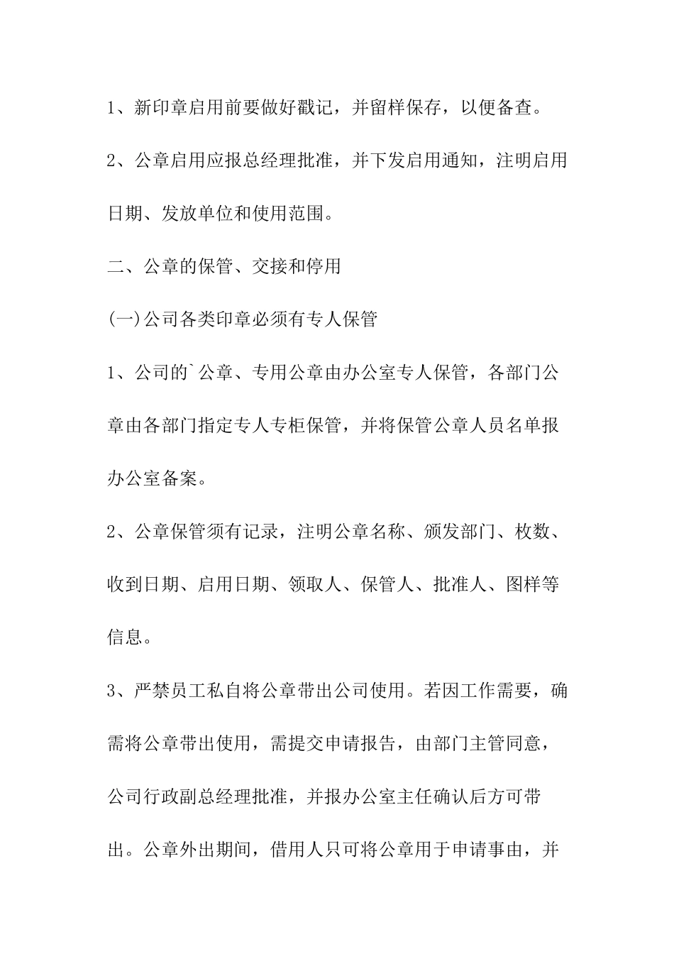 2024年盗用公司公章要承担的责任_第3页
