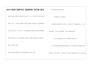2024年监理工程师考试《进度控制》章节复习要点