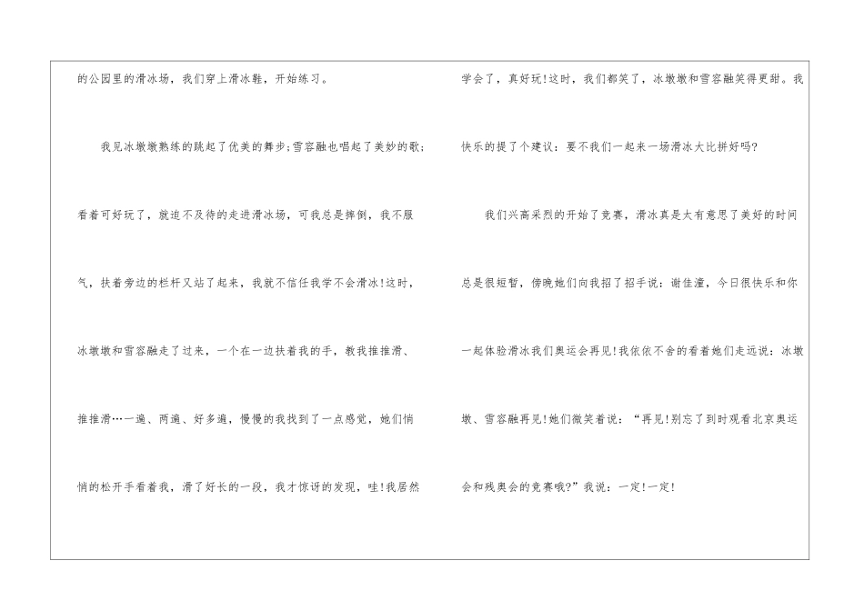 2024年相约冬奥从心出发个人观后感5篇_第2页
