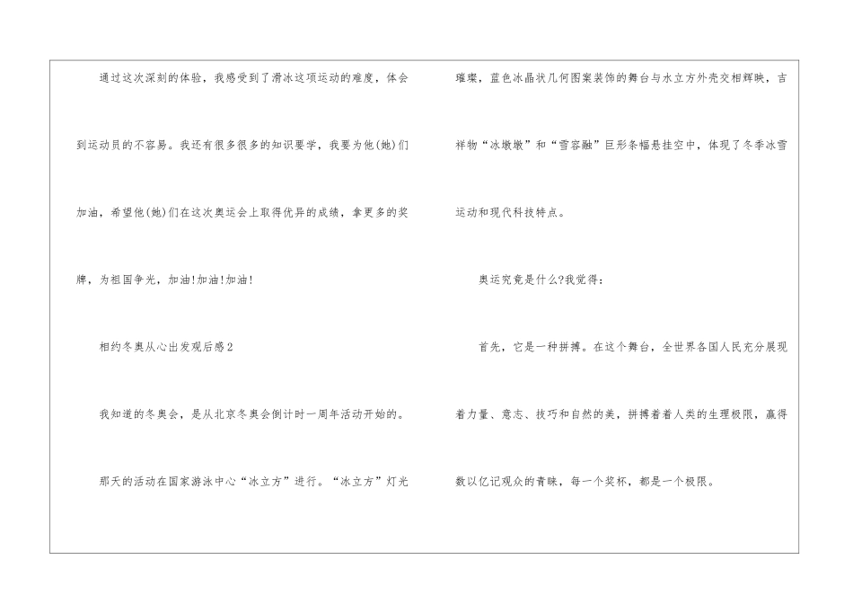 2024年相约冬奥从心出发个人观后感5篇_第3页