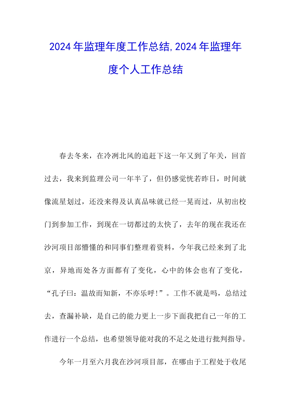 2024年监理年度工作总结-2024年监理年度个人工作总结_第1页
