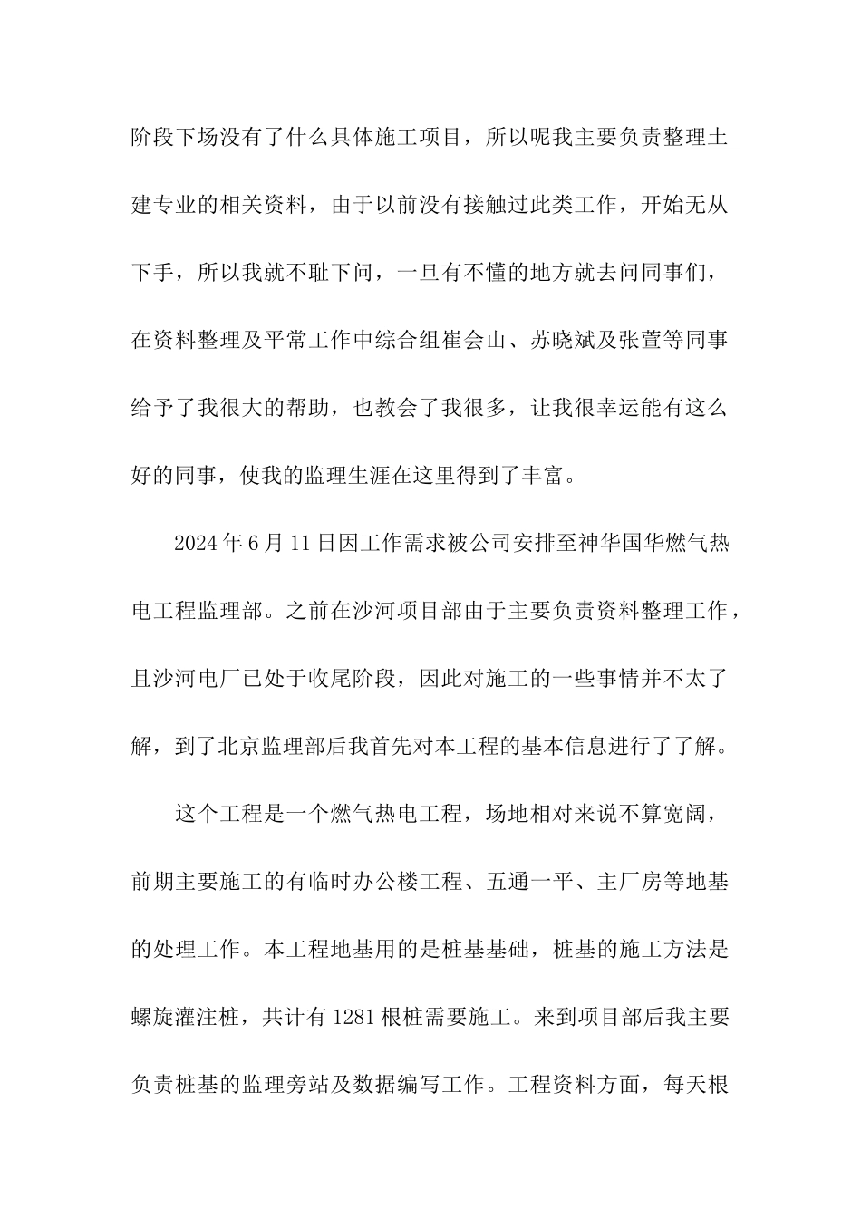 2024年监理年度工作总结-2024年监理年度个人工作总结_第2页