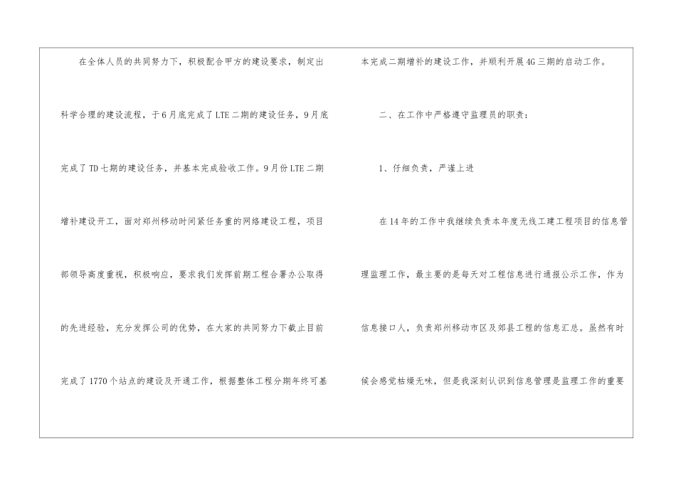 2024年监理年终最新工作总结5篇_第3页