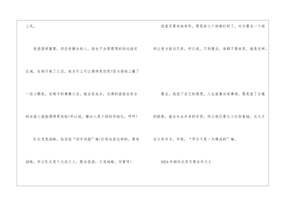 2024年相约北京冬奥会作文5篇_第2页