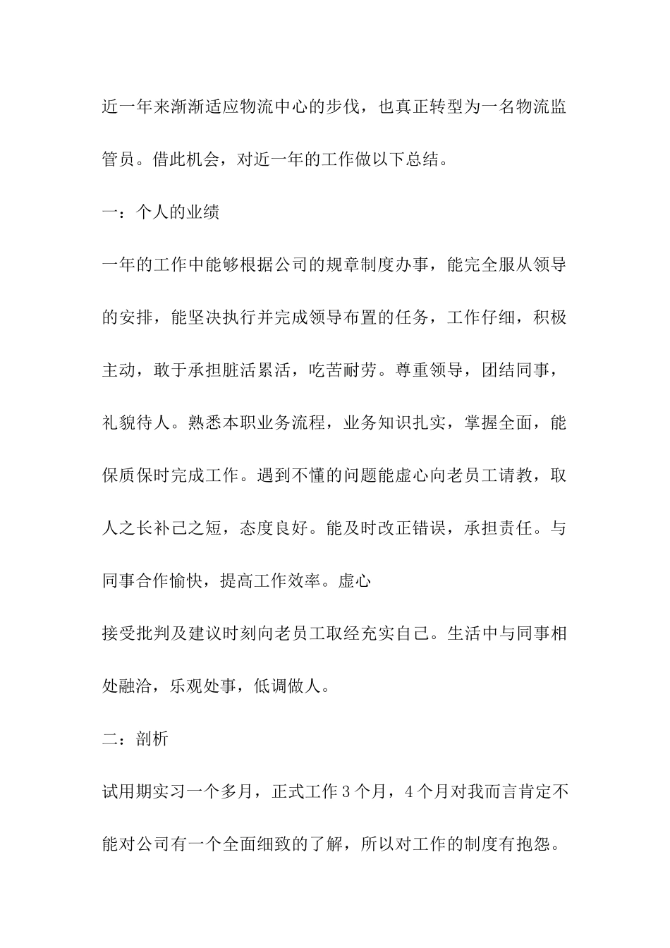 2024年监管员年总结_第2页