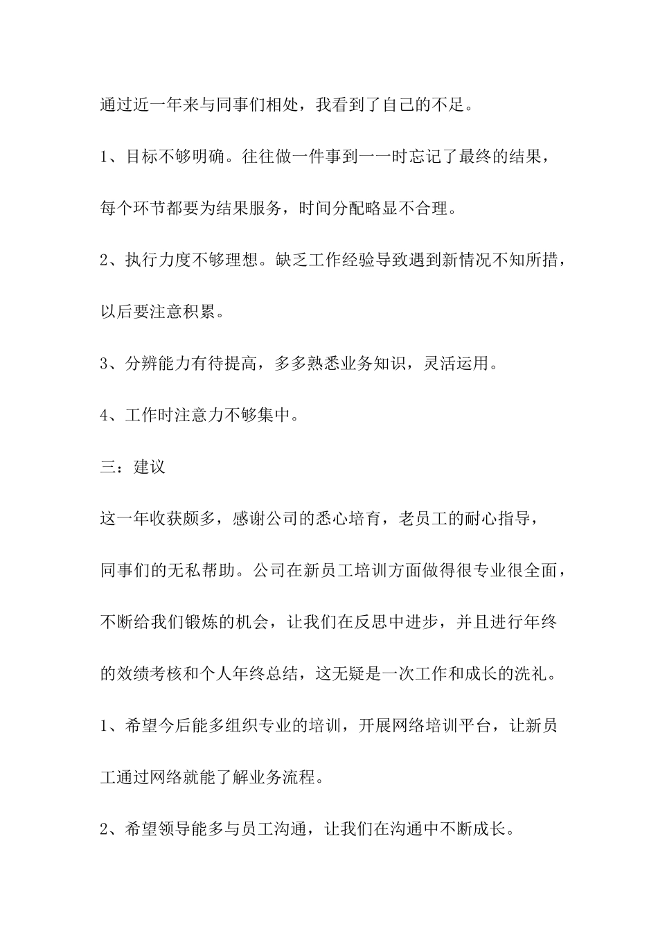 2024年监管员年总结_第3页