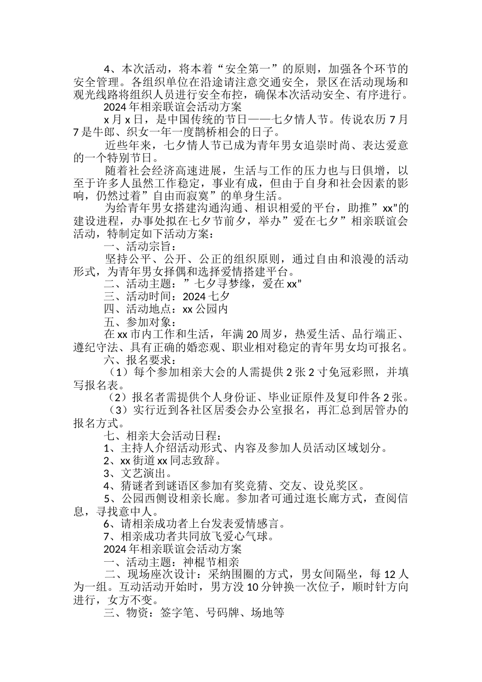 2024年相亲联谊会活动方案-_第2页