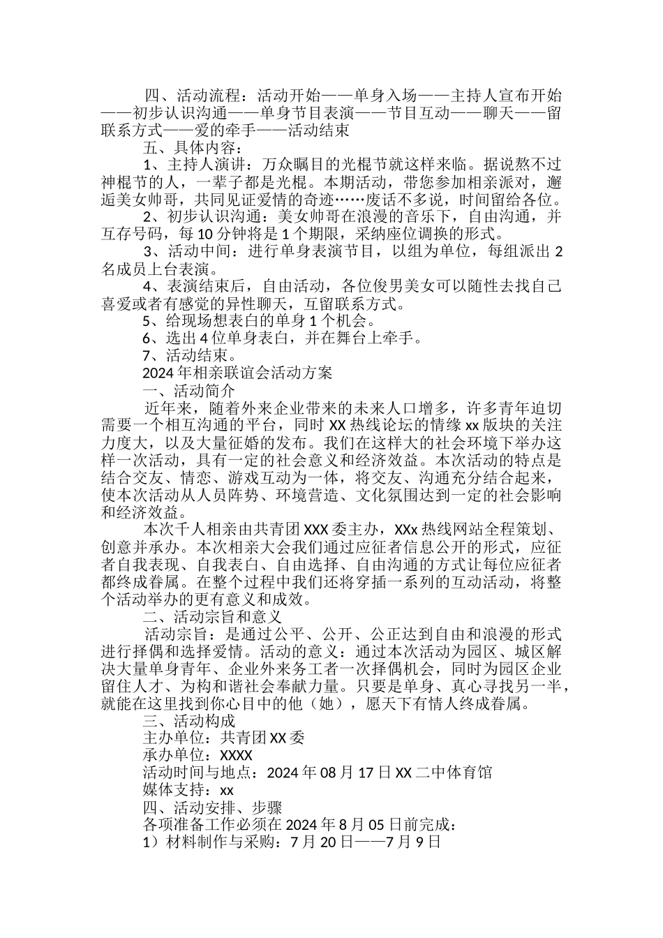 2024年相亲联谊会活动方案-_第3页