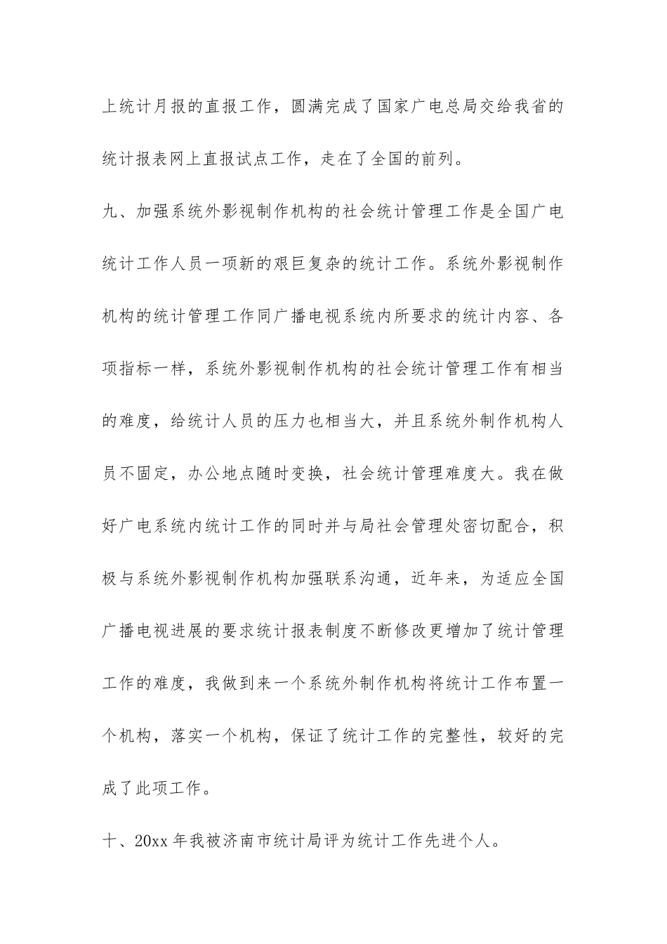 2024年省广播电视局统计工作总结-_第3页