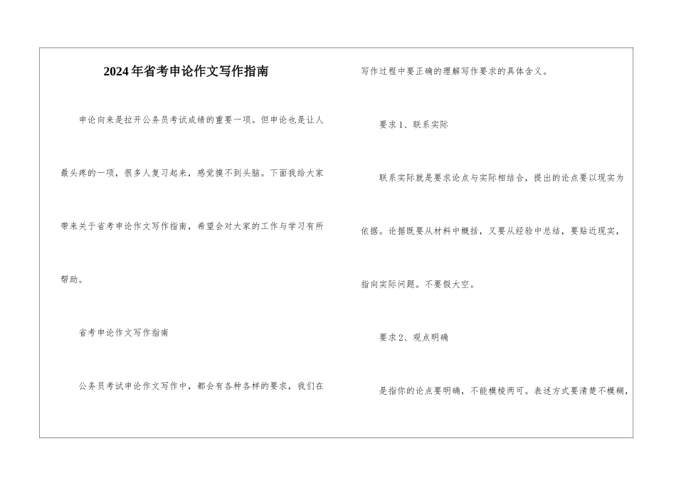 2024年省考申论作文写作指南_第1页