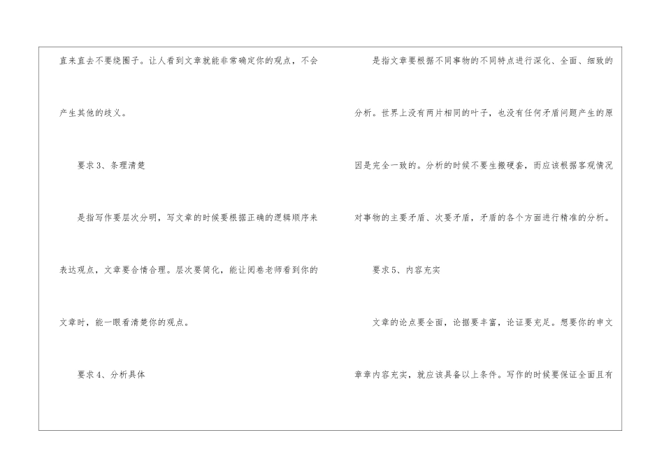 2024年省考申论作文写作指南_第2页