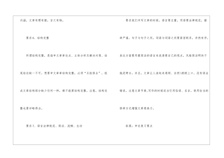 2024年省考申论作文写作指南_第3页