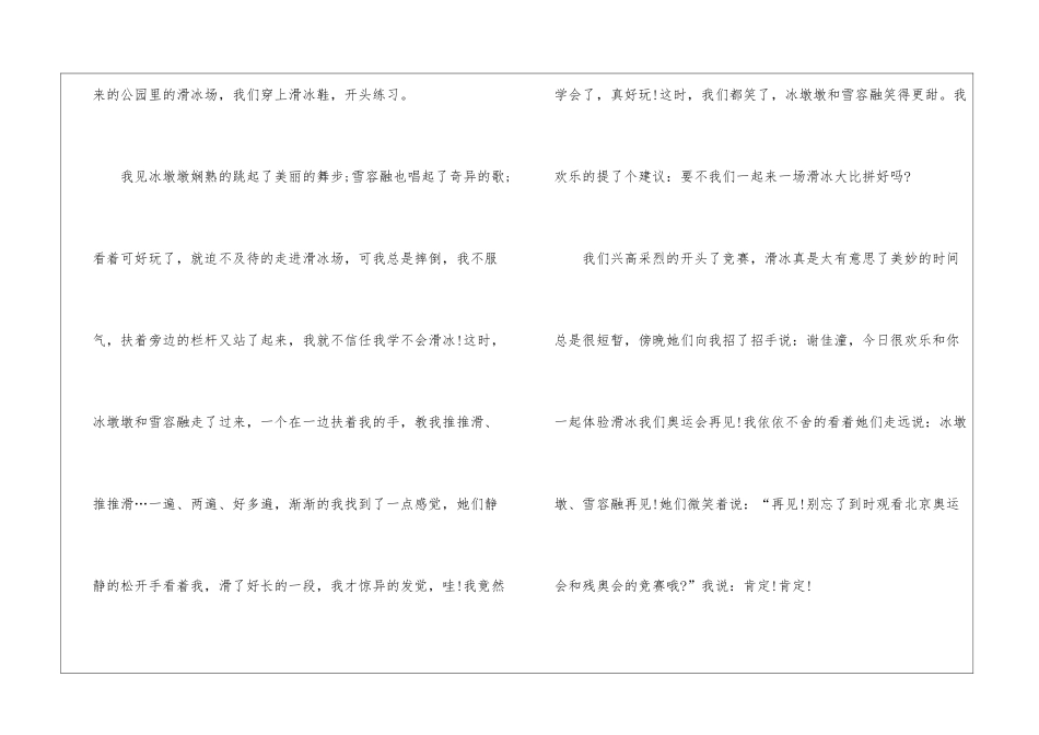 2024年相约冬奥从心出发个人观后感5篇范文_第2页